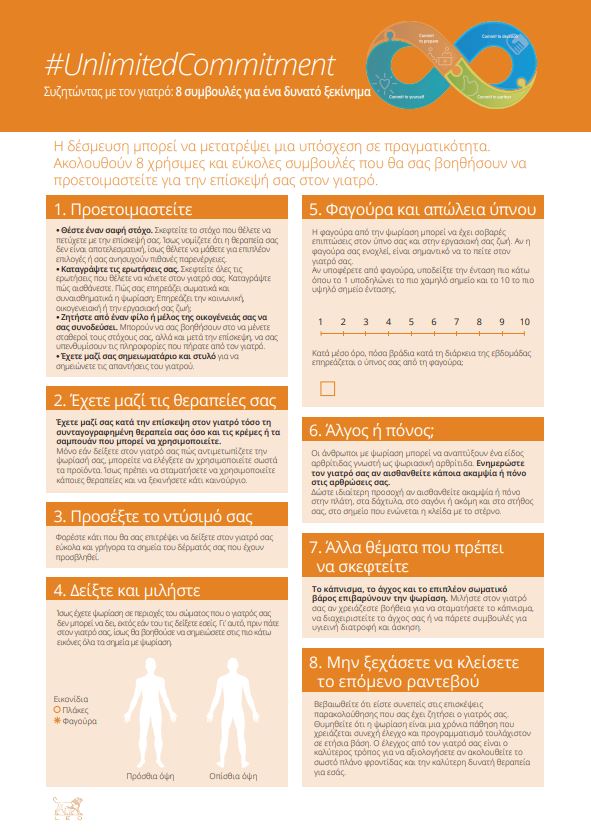 Συζητώντας με τον γιατρό: 8 συμβουλές για ένα δυνατό ξεκίνημα