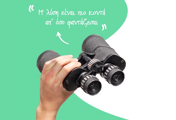 Ώρα να το ξεκαθαρίσουμε - Η λύση είναι πιο κοντά από όσο φαντάζεσαι